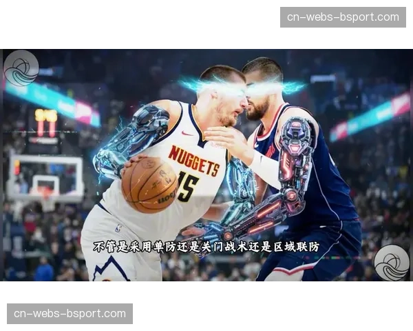 深度报道：欧洲篮球联赛的联防体系与NBA球队在国际赛场上面临的适应性问题研究。
